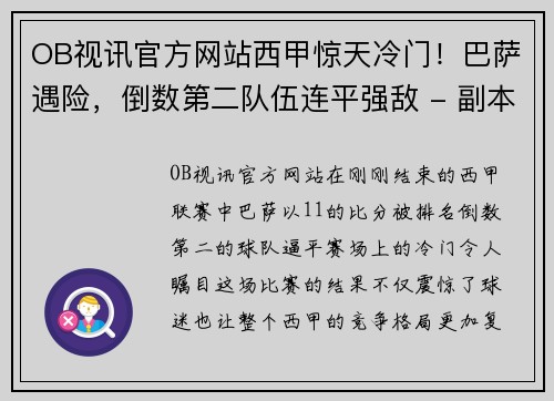 OB视讯官方网站西甲惊天冷门！巴萨遇险，倒数第二队伍连平强敌 - 副本